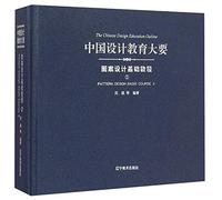 Chinese design on Education: The graphic design foundation course (2)(Chinese Edition)