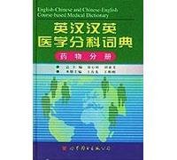 Chinese English Medical Division Dictionary: Pharmacy (2nd Edition) (Paperback)