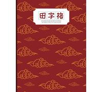 田字格 Chinese Exercise Writing Book: 100 Pages Of 180 Extra-Large Squares: 田字格本 Tian Zi Ge Ben To Learn To Write Chinese Characters Learning Mandarin ... Book HSK 汉字 Exercise Workbook For Beginners