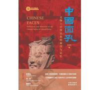 Chinese Faces: The Gaze and Memory of the Chinese Nation Embodied in Cultural Relics/¿¿¿¿¿¿¿¿¿¿¿¿¿¿¿¿¿¿