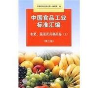 Chinese food industry standard compilation of fruits, vegetables and paper products (Vol.1) (third edition)