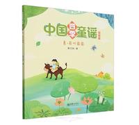 Chinese Four Seasons Nursery Rhymes: Summer (Paper Cuttings Version) (Chinese Edition)