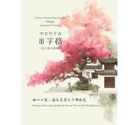 Chinese Handwriting Practice Mizige (enhanced Tianzige) 中文写字本 米字格(田字格升级版): Echoes of Serenity: Garden & Nature Theme for Mindfulness 栖心小筑:国风美景之宁静致远