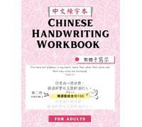 Chinese Handwriting Practice Workbook: 100 Bible Verses in Chinese and English for Adults to Improve Handwriting and Style, Penmanship Practice Book, 手寫字, 繁體中文練字本, 硬筆習字簿