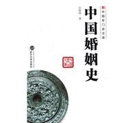 Chinese History of Marriage (Chinese Edition)