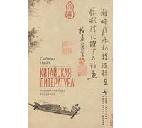 Chinese Literature: A Very Short Introduction (Contemporary Eastern Studies)