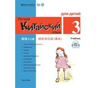 Chinese Made Easy fo Kids (3) Textbooks ( Russian - Simplified Character Edition) 轻松学汉语(俄语简体少儿版)课本三QR Code