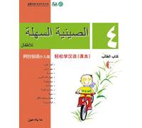 Chinese Made Easy for Kids (Arabic - Simplified character version) ... Code