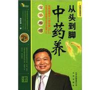 Chinese medicine Culture Communication Series: head to toe in traditional Chinese medicine raising(Chinese Edition)