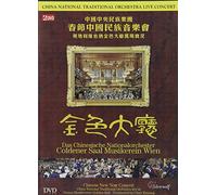 Chinese National Traditional O - Chinese National Traditional Orchestra -Chinese National Traditional Orchestra [DVD]