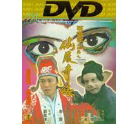 Chinese Odyssey 2: Cinderella [Reino Unido] [DVD]