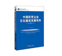 Chinese Private Enterprise Culture Construction and Development Report 2014(Chinese Edition)