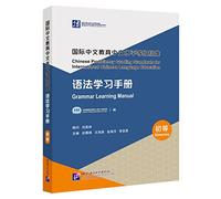 Chinese Proficiency Grading Standards for International Chinese Language Education* Grammar Learning Manual Elementary Level