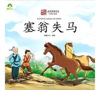 ]Chinese Stories: Classic Idiom Picture Books - Sai Weng Losing His Horse (Bilingual ... 0013;英双语版）