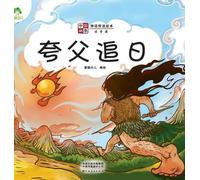 ]Chinese Stories: Myths and Legends Picture Book - Kua Fu Chasing the Sun/中国故事-神话传说绘本-夸父逐日