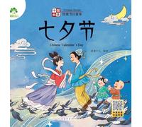 Chinese Stories: Traditional Festival Stories - Chinese Valentine's Day/中国故事-传统节日故事-七夕节