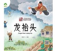 Chinese Stories: Traditional Festival Stories - Dragon Head-raising Day/中国故事-传统节日故事-龙抬头