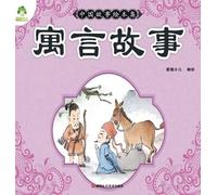 Chinese Storybook Collection: Fable Stories/中国故事绘本集-寓言故事