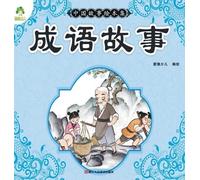 Chinese Storybook Collection: Idiom Stories/中国故事绘本集-成语故事