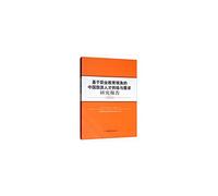 Chinese talent supply and demand for tourism research report based on the perspective of Vocational Education (2018)(Chinese Edition)