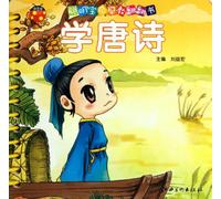 Chinese Tang PoemsEarly Education for Smart Babies (Lift-The-Flap Book) (Chinese Edition)