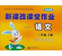 Chinese - The Third Grade (the first volume) (Chinese Edition)