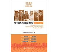 Chinese think tank. the Economic Observer (2014 first half)(Chinese Edition)