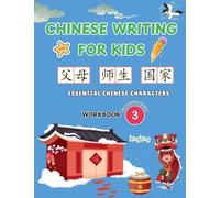 Chinese Writing for Kids: Essential Chinese Characters Workbook 3 (Characters 201-300): Learn and Practice Mandarin Writing for Beginners (3) (300 Essential Chinese Characters Workbook)