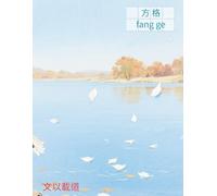 Chinese Writing Practice Book - Fang Ge Chinese Character Notebook for Mandarin Handwriting - Autumn Lake and White Chrysanthemum Edition - 120 Pages for Kids & Adults
