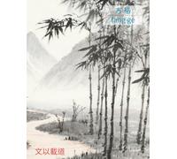 Chinese Writing Practice Book - Fang Ge Chinese Character Notebook for Mandarin Handwriting - Bamboo Trail in Silent Mountains Edition - 120 Pages for Kids & Adults