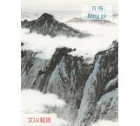 Chinese Writing Practice Book - Fang Ge Chinese Character Notebook for Mandarin Handwriting - Mountain in Clouds Edition - 120 Pages for Kids & Adults