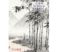 Chinese Writing Practice Book - Jiu Gong Ge Chinese Character Notebook for Mandarin Handwriting - Bamboo Trail in Silent Mountains Edition - 120 Pages for Kids & Adults