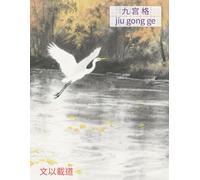 Chinese Writing Practice Book - Jiu Gong Ge Chinese Character Notebook for Mandarin Handwriting - Egret in Autumn River Edition - 120 Pages for Kids & Adults