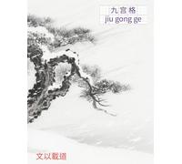 Chinese Writing Practice Book - Jiu Gong Ge Chinese Character Notebook for Mandarin Handwriting - Pine in Snowstorm Edition - 120 Pages for Kids & Adults