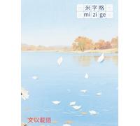 Chinese Writing Practice Book - Mi Zi Ge Chinese Character Notebook for Mandarin Handwriting - Autumn Lake and White Chrysanthemum Edition - 120 Pages for Kids & Adults