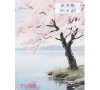 Chinese Writing Practice Book - Mi Zi Ge Chinese Character Notebook for Mandarin Handwriting - Cherry Petals on Still Lake Edition - 120 Pages for Kids & Adults