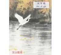 Chinese Writing Practice Book - Mi Zi Ge Chinese Character Notebook for Mandarin Handwriting - Egret in Autumn River Edition - 120 Pages for Kids & ... Characters - Ideal for Beginners and Students