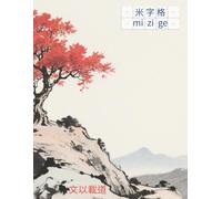 Chinese Writing Practice Book - Mi Zi Ge Chinese Character Notebook for Mandarin Handwriting - Lone Maple on Rocky Peak Edition - 120 Pages for Kids & Adults
