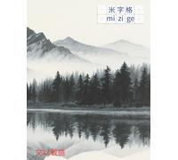 Chinese Writing Practice Book - Mi Zi Ge Chinese Character Notebook for Mandarin Handwriting - Misty Peaks and Mirror Lake Edition - 120 Pages for Kids & Adults