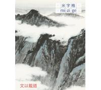 Chinese Writing Practice Book - Mi Zi Ge Chinese Character Notebook for Mandarin Handwriting - Mountain in Clouds Edition - 120 Pages for Kids & ... Characters - Ideal for Beginners and Students
