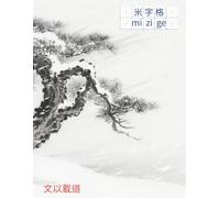Chinese Writing Practice Book - Mi Zi Ge Chinese Character Notebook for Mandarin Handwriting - Pine in Snowstorm Edition - 120 Pages for Kids & Adults