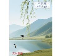 Chinese Writing Practice Book - Mi Zi Ge Chinese Character Notebook for Mandarin Handwriting - Swallows over Valley Lake Edition - 120 Pages for Kids & Adults