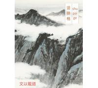 Chinese Writing Practice Book - Shu Pai Ge Chinese Character Notebook for Mandarin Handwriting - Mountain in Clouds Edition - 120 Pages for Kids & Adults
