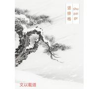 Chinese Writing Practice Book - Shu Pai Ge Chinese Character Notebook for Mandarin Handwriting - Pine in Snowstorm Edition - 120 Pages for Kids & Adults