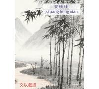 Chinese Writing Practice Book - Shuang Heng Xian Chinese Character Notebook for Mandarin Handwriting - Bamboo Trail in Silent Mountains Edition - 120 Pages for Kids & Adults