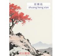 Chinese Writing Practice Book - Shuang Heng Xian Chinese Character Notebook for Mandarin Handwriting - LoneMaple on RockyPeak Edition - 120 Pages for Kids & Adults