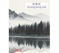 "Chinese Writing Practice Book - Shuang Heng Xian Chinese Character Notebook for Mandarin Handwriting - Misty Peaks and Mirror Lake Edition - 120 Pages for Kids & Adults "
