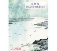 Chinese Writing Practice Book - Shuang Heng Xian Chinese Character Notebook for Mandarin Handwriting - River and Bamboo Edition - 120 Pages for Kids & Adults