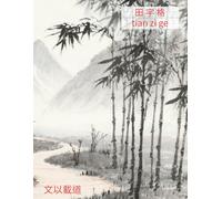 Chinese Writing Practice Book - Tian Zi Ge Chinese Character Notebook for Mandarin Handwriting - Bamboo Trail in Silent Mountains - 120 Pages for Kids ... Characters - Ideal for Beginners and Students