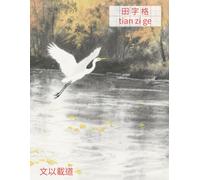 Chinese Writing Practice Book - Tian Zi Ge Chinese Character Notebook for Mandarin Handwriting - Egret in Autumn River - 120 Pages for Kids & Adults: ... Characters - Ideal for Beginners and Students